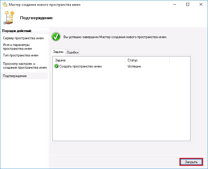 Нажимаем кнопку «Закрыть».