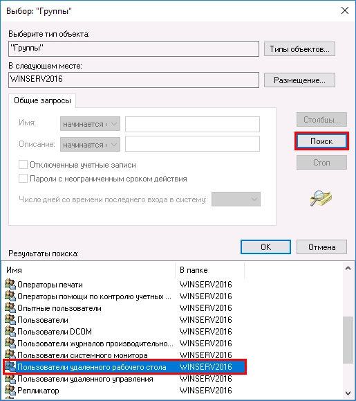 В окне выбора групп кликаем по кнопке “OK”.