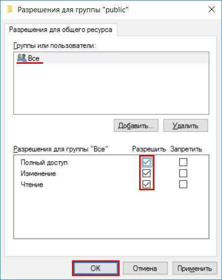 В окне свойств папки public кликаем по кнопке “Общий доступ”.