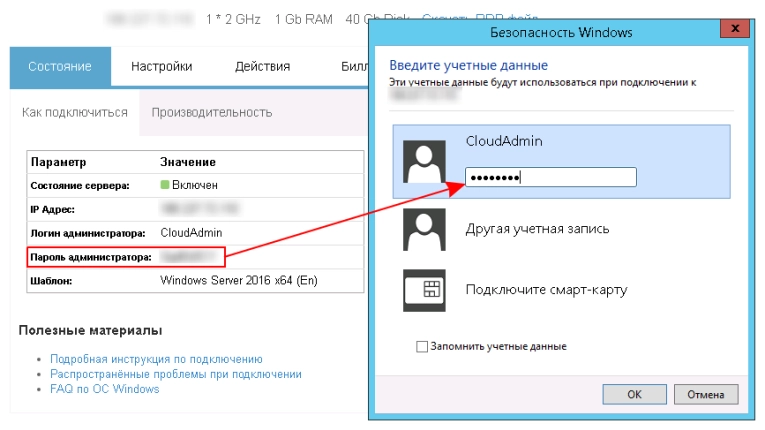 Рис.3. Авторизация на удаленном сервере.