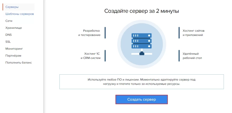 Перед вами откроется страница создания сервера. Для начала выберете шаблон виртуального сервера. Шаблон - это своеобразная копия виртуальное машины, включающая операционную систему со стартовыми настройками. В сервисе Lincore доступны самые популярные серверные операционные системы семейства Linux, Windows и FreeBSD.