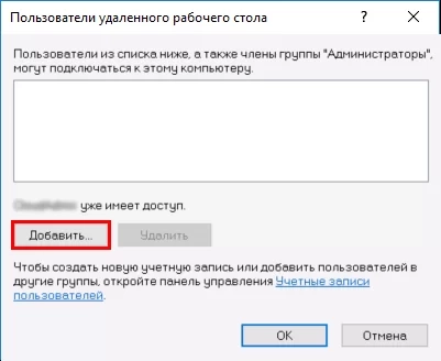 В окне выбора пользователей кликаем по кнопке “Дополнительно..”