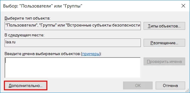 Окно снова изменит свои размеры. Кликаем по кнопке “Поиск”. В найденном ниже списке пользователей и групп выбираем искомого пользователя. Выбираем его двойным кликом.