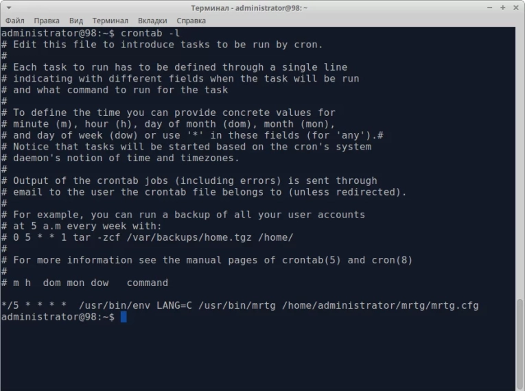 Проверим как работает удаление файла заданий - crontab -r.