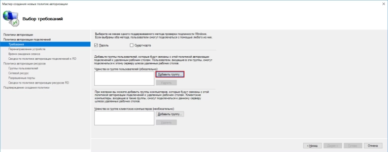 В окне выбора групп кликаем по кнопке “Дополнительно”.