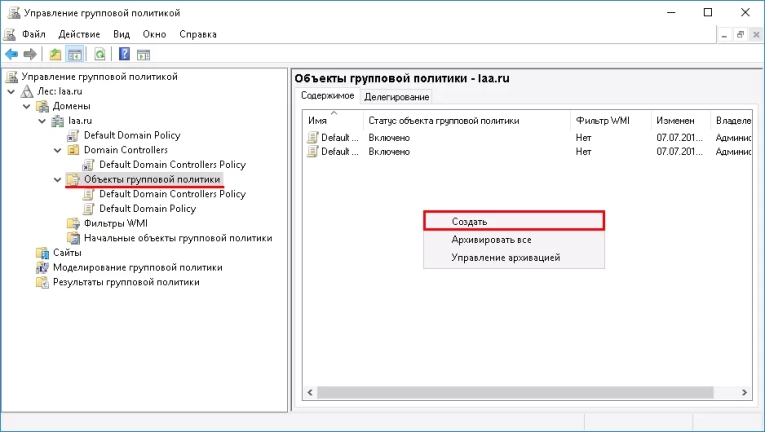 В открывшемся окне, вводим имя новой политики. Нажимаем “OK”.
