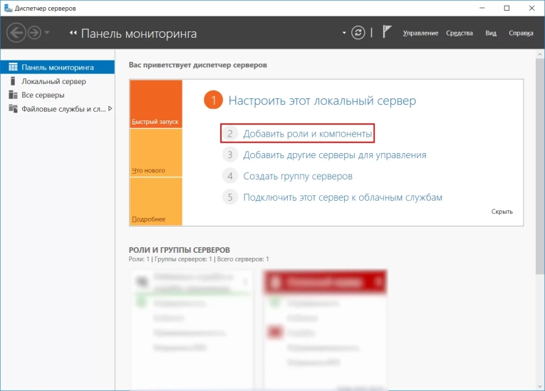 В открывшемся окне мастера добавления ролей и компонентов, в левой части окна, выбираем “Тип установки”, в правой - “Установка ролей или компонентов” и кликаем по кнопке “Далее”.