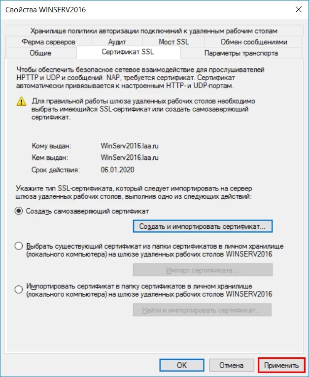 Самозаверенный сертификат установлен на TCP-порт 443 (SSL-порт по умолчанию).