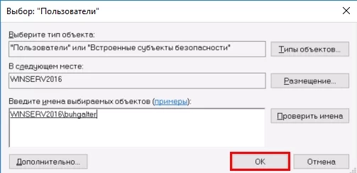 В окне “Пользователи удаленного рабочего стола” проверяем пользователей и по окончании кликаем по кнопке “OK”.