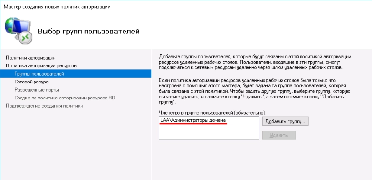 На следующем шаге разрешаем подключение пользователей к любому сетевому ресурсу. Для этого выбираем соответствующий параметр и нажимаем кнопку “Далее”.