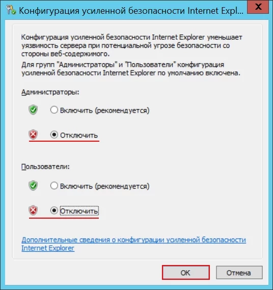 В предыдущем окне, спустя несколько секунд, параметр изменится на “Отключено”. Возможно потребуется обновить содержимое окна.