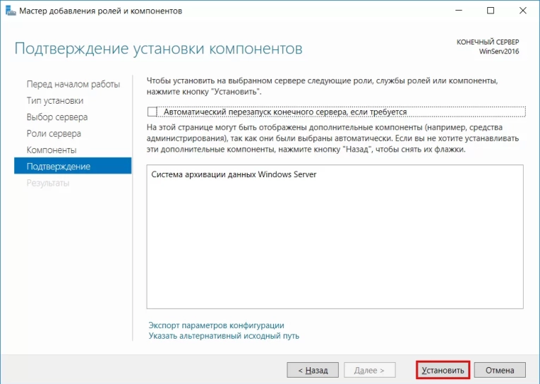 Дожидаемся окончания процесса установки.