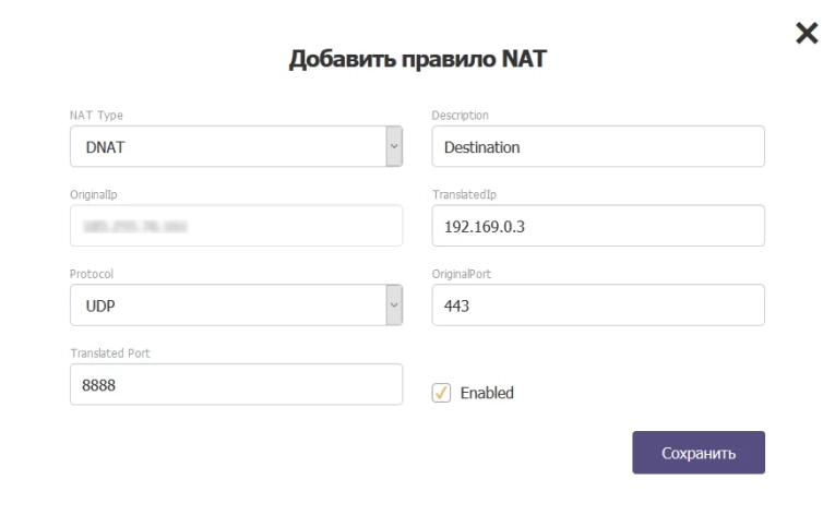 Добавленные правила появятся в разделе NAT для выбранной сети.