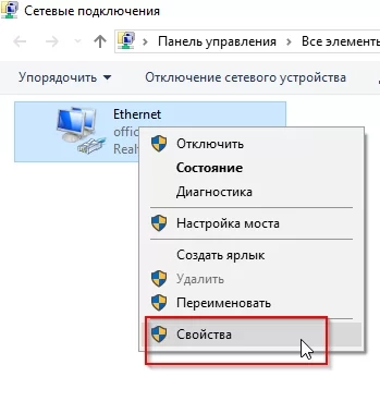 Скриншот №2. Свойства подключения.