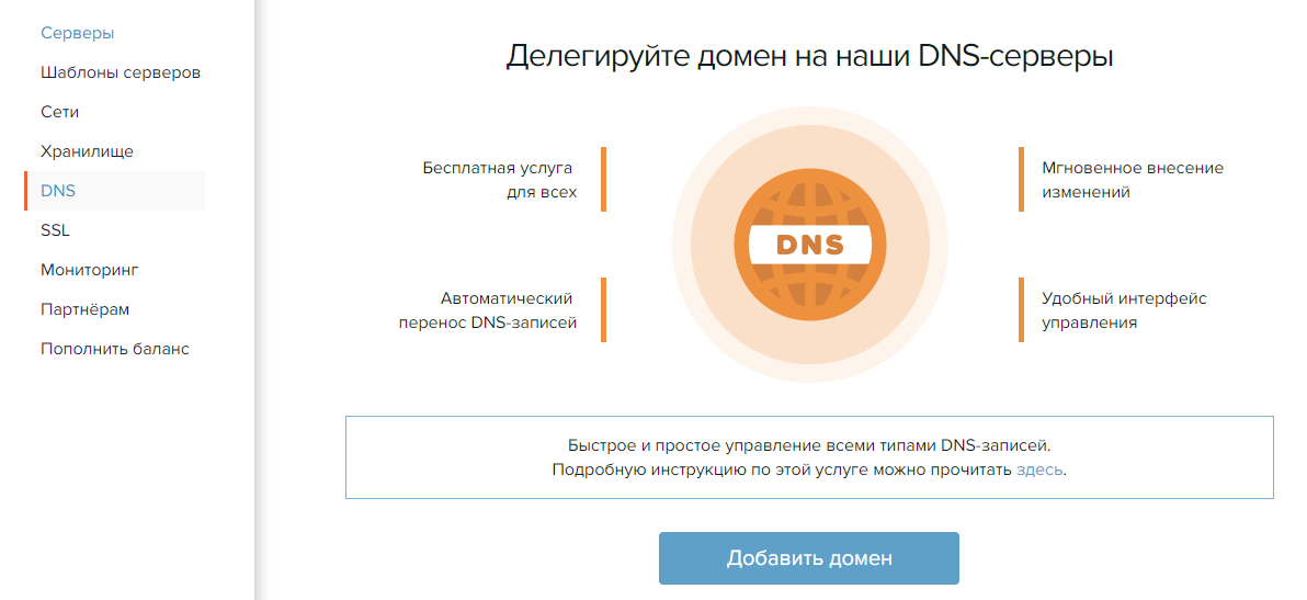 DNS-Добавить домен
