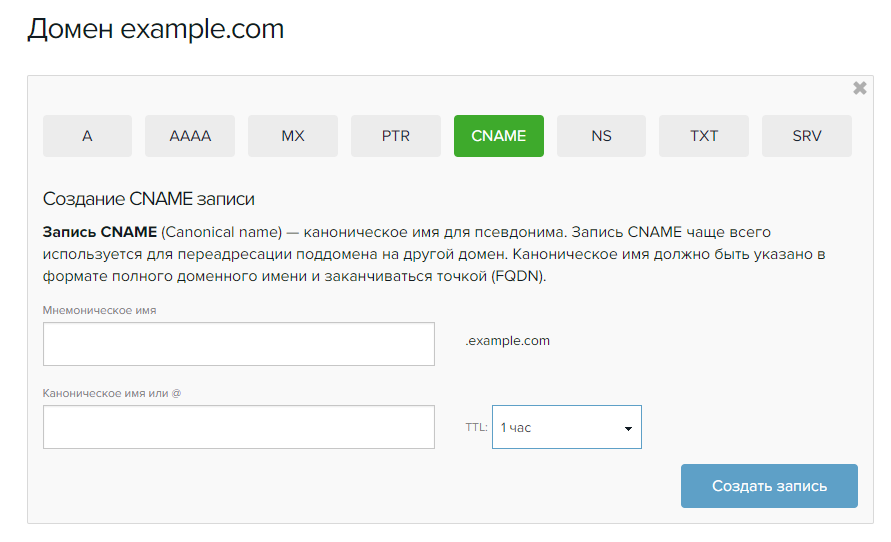 Альтернативный домен. Создание CNAME записи. CNAME запись для поддомена. DNS CNAME. CNAME запись пример.