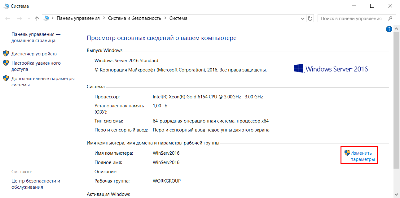 Изменение домена Windows 10. Как подключить сервер к домену. Как ввести в домен Windows 10. Как узнать рабочую группу домен на виндовс 7. Домен виндовс 10