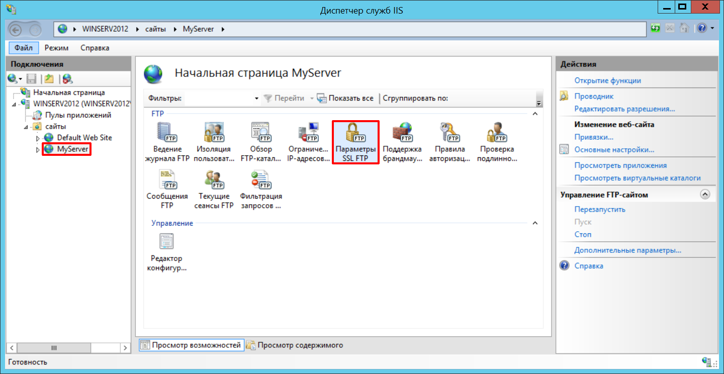 Инструкция по настройке FTP-сервера в Windows Server 2012 🥇